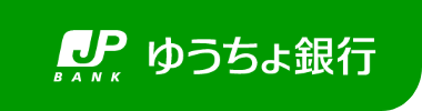 ゆうちょ銀行